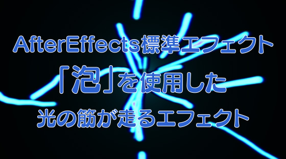 ユニーク After Effects 光 広がる